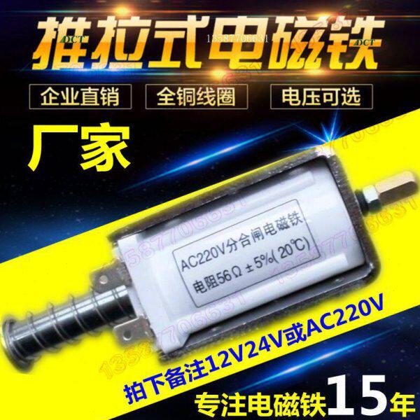 35自动型mm 撞击长 贯通DC流复位220V直12V24V推拉式程电磁铁行