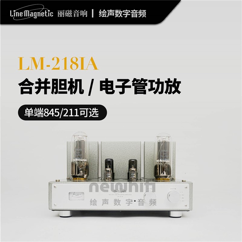 Line magnetic/丽磁r LM-218IA合并胆机功放电子管功放单端845/21