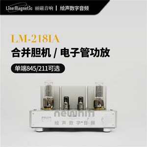 Line magnetic/丽磁r LM-218IA合并胆机功放电子管功放单端845/21