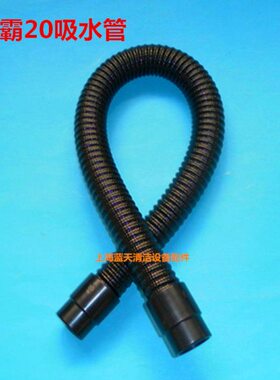 进水管FAN 0G2吸威霸配件水管吸水污排水管排污管出洗地机管管