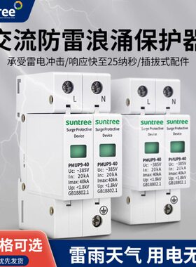 浪涌保护器038新2P40涌V遁形防雷20光交流电A伏驰-保护器避雷器K