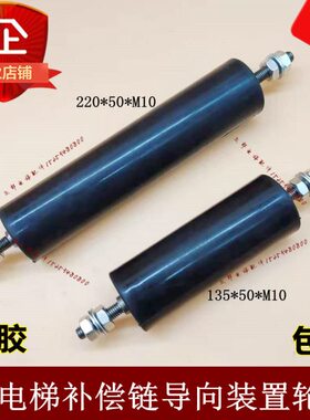 轮导向装链50轮置橡胶35置 导向220电梯配件/XX1装导向 补偿50