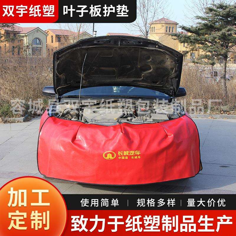 汽车叶子板护垫三件套维修保养皮革护布防脏防划翼子板防护罩挡布