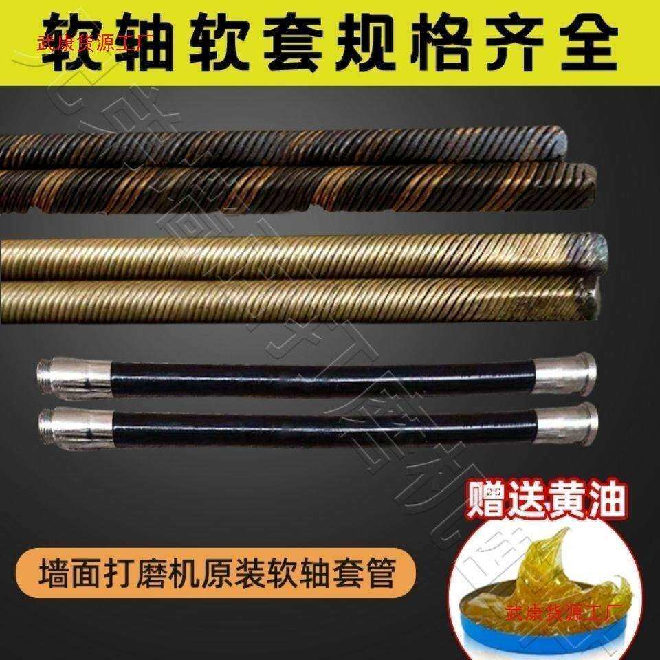 浩达顶派加利德700A-1墙面打磨机配件传动轴套管软轴套管5根其他