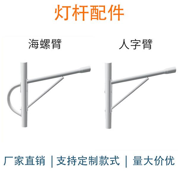 灯杆挑臂海螺臂A字臂太阳能板支架工程监控支架户外路灯杆配件