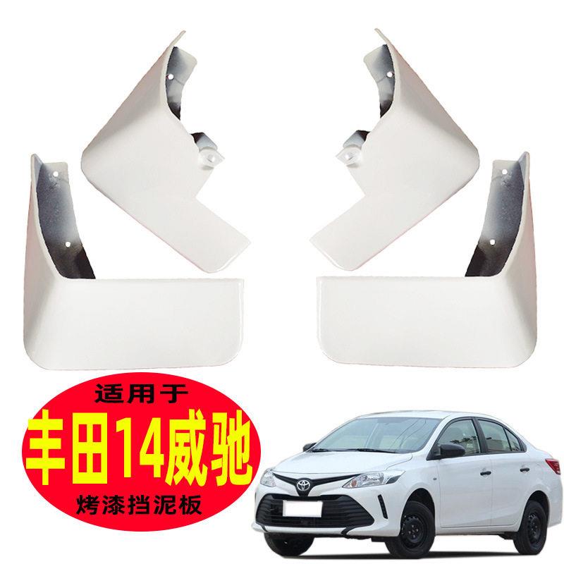 专用威驰挡泥板14-19款FS烤漆汽车用品装配件挡泥皮原厂