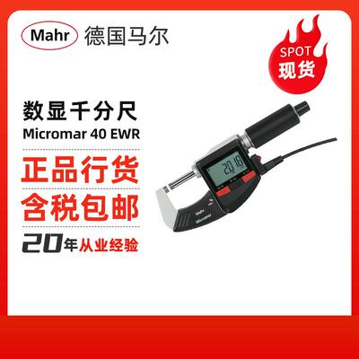 Mahr/马尔 数显千分尺 Micromar 40 EWR数显外径千分尺