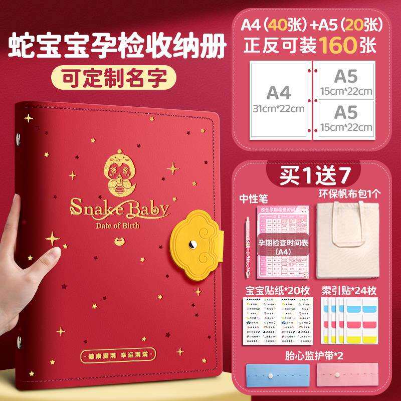 蛇宝宝孕检收纳册孕妇产检资料收纳袋孕妈妈孕期档案册怀孕彩超检