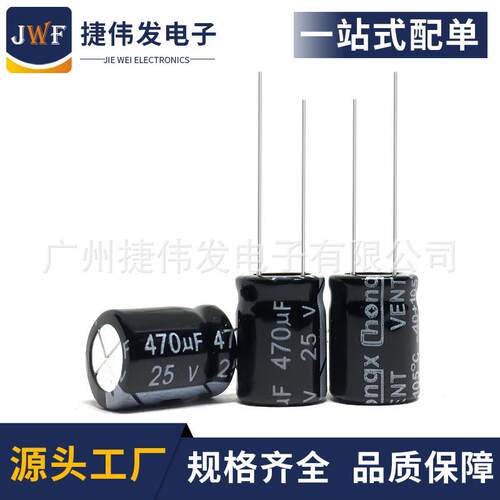 直插电解电容 25V470UF 8*12mm 电解电容 470UF/25V品质保证