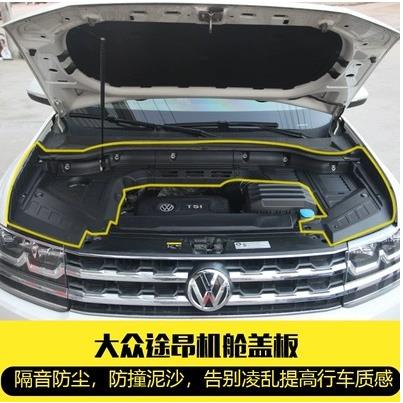 大众途昂发动机仓防尘上盖板途昂内饰改装专用发动机护板还原简配