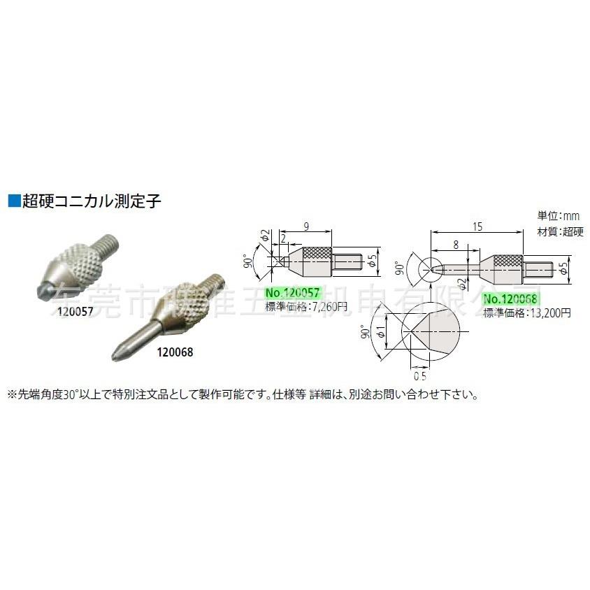 三丰Mitutoyo测针 测头 配件 锥型测针（硬质合金）120057