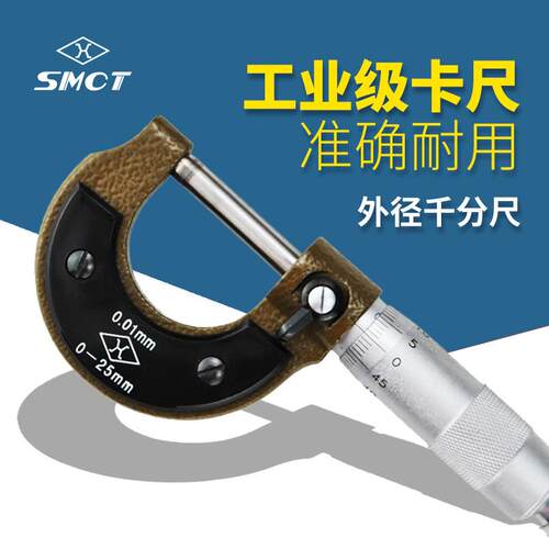 上量外径千分尺S104-101-101分厘卡镶硬质合金机械千分尺0-25mm