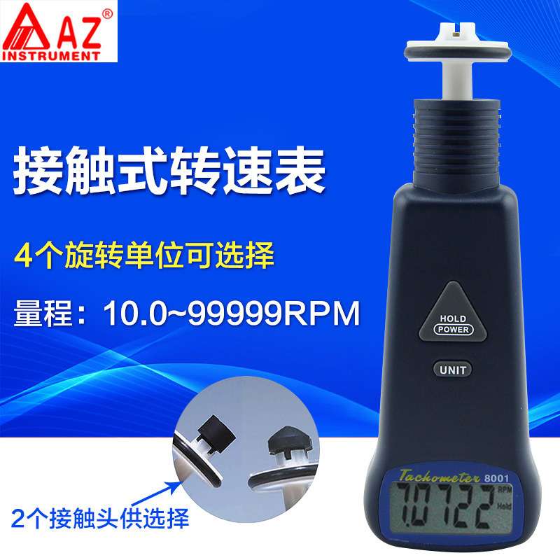 衡欣AZ8001接触式转速表 数显转速计手持转速仪 电机转速测速