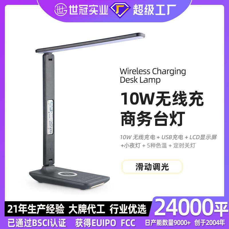 护眼台灯可折叠定时10w无线充阅读学习办公可调光护眼商务台灯