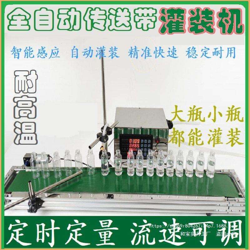 全自动液体灌装机传送带单头智能精准耐高温酒醋油饮料定量分装机