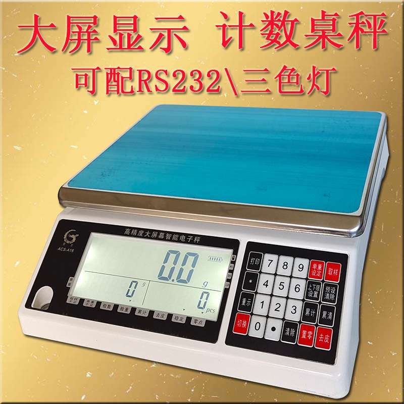 莞龙高精度0.1g电子秤0.01克计重天平精密台称30kg精准工业计数