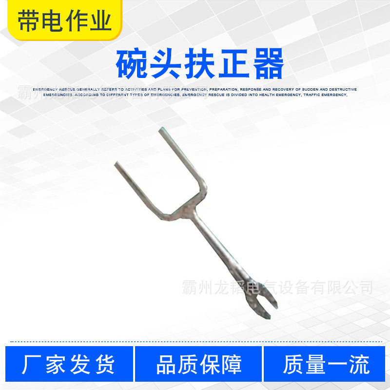 带电作业手握式碗头扶正器装卸绝缘子工具碗头调直器多用途调整器