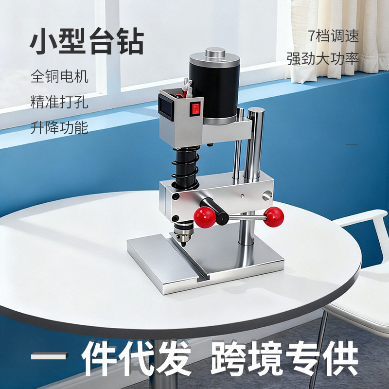 家用小型高精度多功能钻床