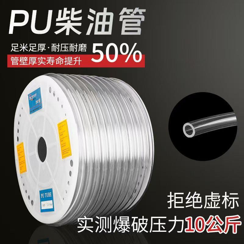 汽车透明专用 油管 柴油油管 油管接头 耐油管 PU柴油管 回油管