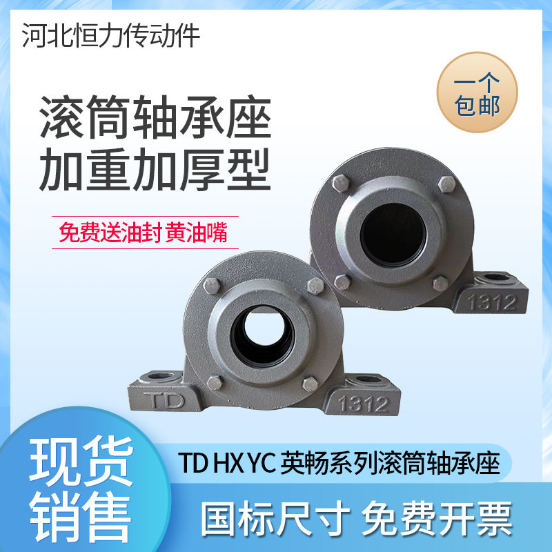 TD英畅加厚重型YC滚筒轴承座铸铁托辊输送机222162221822220HX