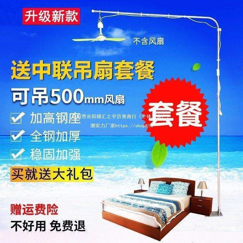 新款落地中联小吊扇支架加粗不锈钢微风吊扇支架吊杆床上支撑架子