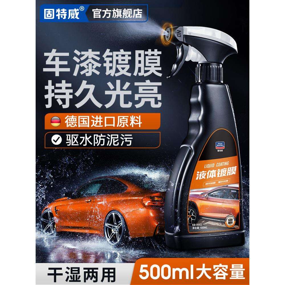 冰耀汽车镀膜剂水晶液体镀晶车漆面玻璃镀晶纳米镀晶封釉蜡