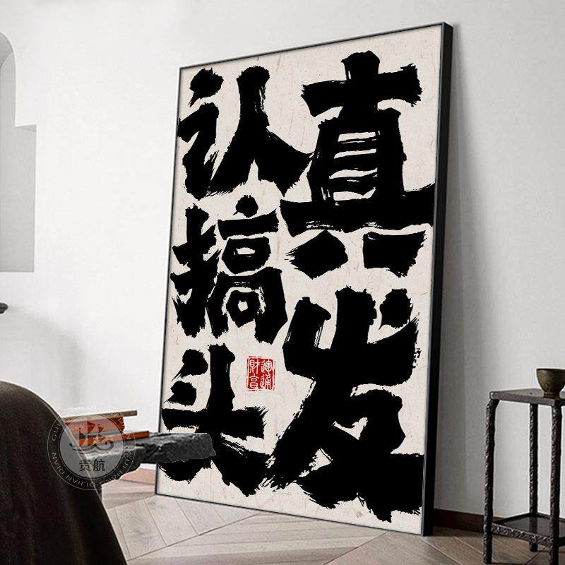 网红美发店创意书法装饰画理发店发廊发型工作室挂画国潮字画定