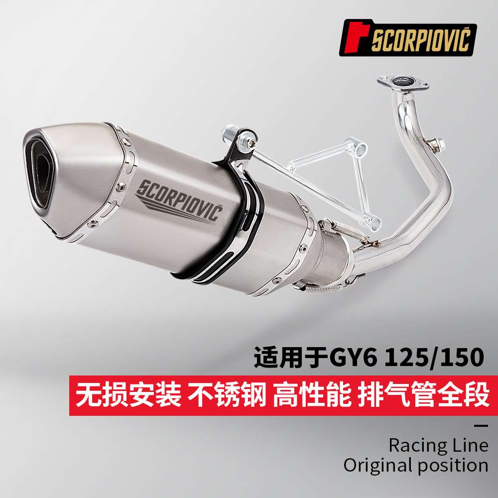 GY6踏板车125改装 150排气管不锈钢前段 改装小六角尾段 51mm通用
