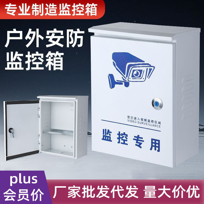 户外明装监控防水箱室外配电箱工程防水盒电源盒电闸弱电箱接线盒