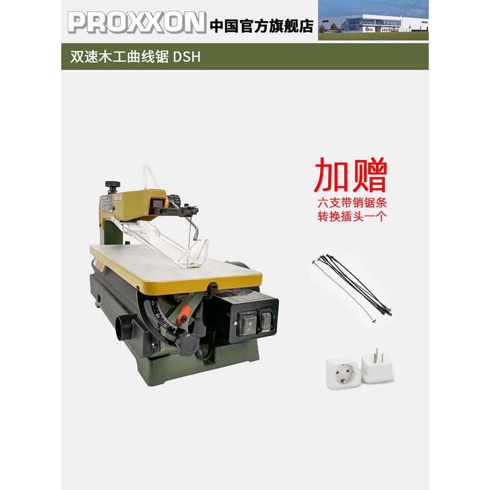 PROXN木工曲线锯台式线锯机家用小型电动拉花锯钢丝锯DSH28092