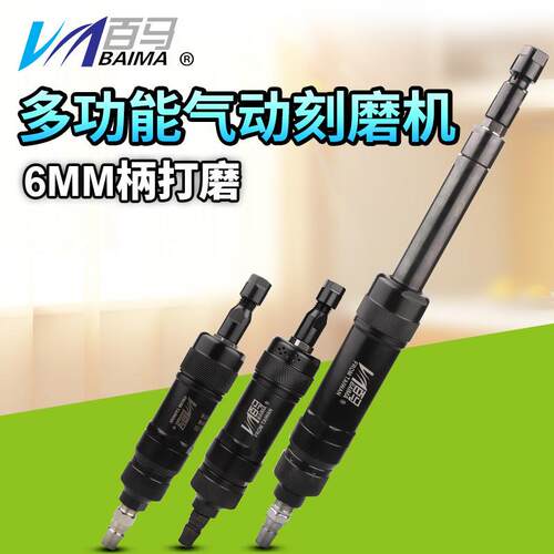 百马BM-S26L加长杆气动刻磨机S50磨光抛光砂光S26打磨机可调速6mm