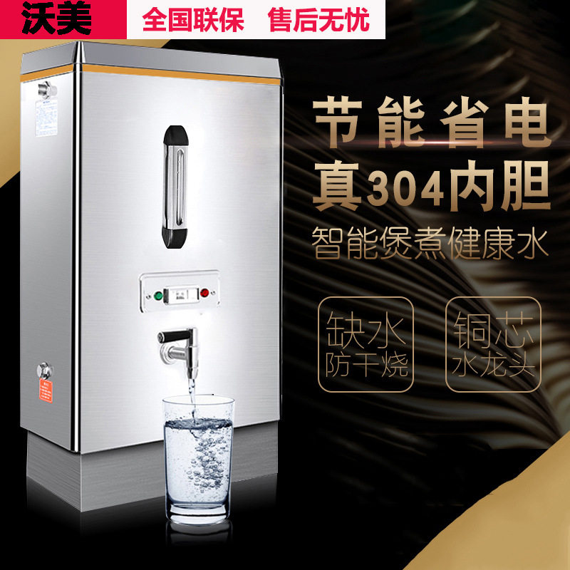开水器商用开水机全自动饭店电热开水桶工厂烧水器学校烧水机