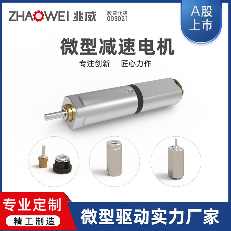 智能小家电8mm微型马达编码器4级齿轮箱546减速比12v直流步进电机