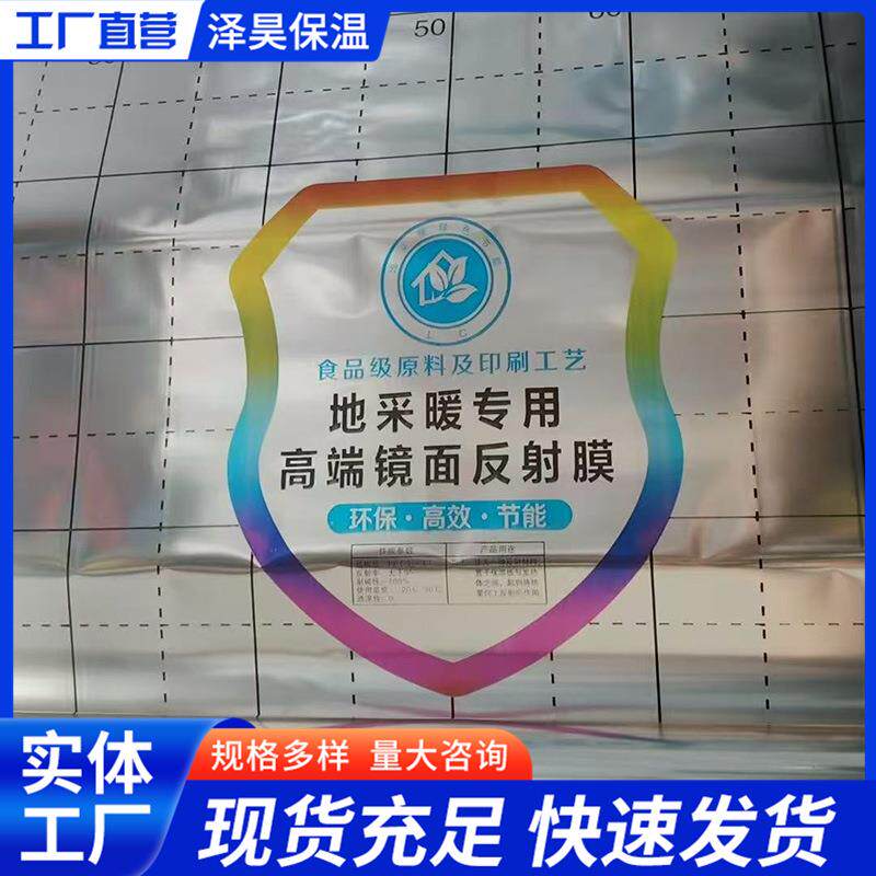施工用地暖保温反光隔热膜地暖铺材地热铝箔地暖专用镜面反射膜