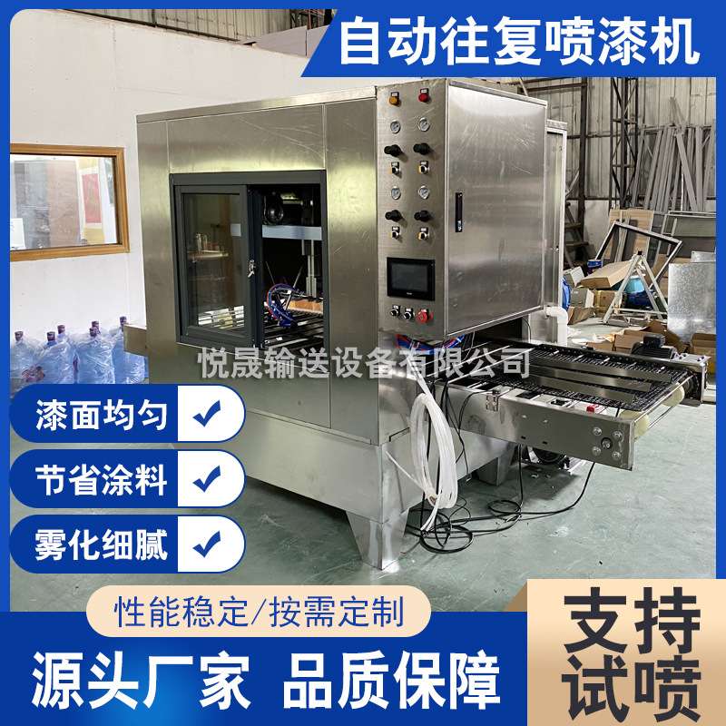 木板光油往复自动喷漆机木盖木纸筒喷油机盖木质工艺品往复喷涂机