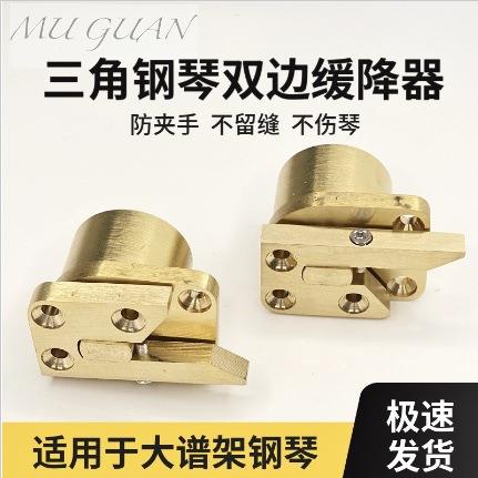 三角钢琴缓降器大谱架钢琴内置缓降器卡哇伊双边缓降器海伦缓降器图片