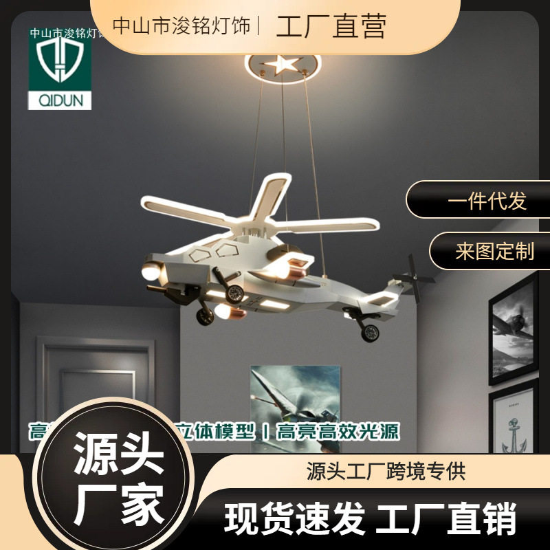 武直十直升机灯创意个性立体装饰飞机造型吊灯男孩房卧室儿童房灯
