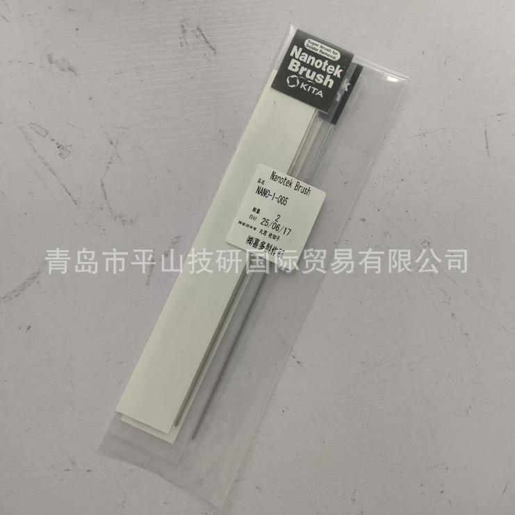 KITA喜多毛刷NANO-3-004不锈钢纳米刷用于半导体探针清洁的工具