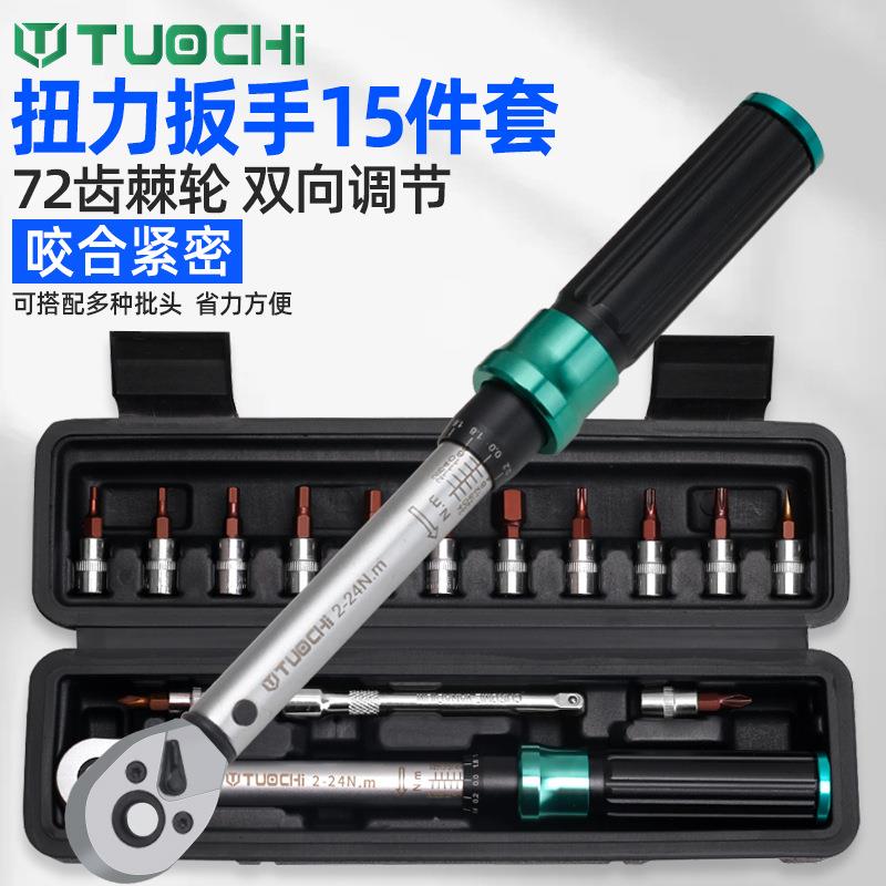 预置式山地公路自行车扭力扳手高精度力矩内六角棘轮工具套装扭矩