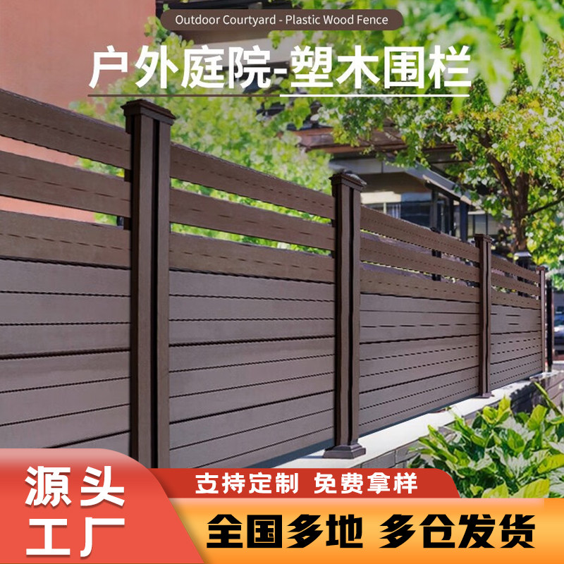 塑木围栏护栏板户外庭院别墅花园露台院墙隔断门挡土栅栏篱笆木板