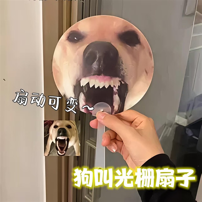 网红大黄狗光栅叫叫扇儿童户外