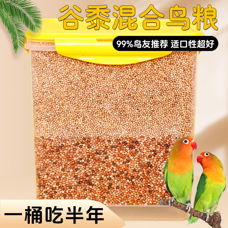 米诺宠鸟粮谷黍混合鸟粮带壳小米虎皮玄凤鹦鹉饲料专用鸟食饲料,宠物/宠物食品及用品,鸟食,淘宝优惠券,粉丝福利购,淘宝优惠卷