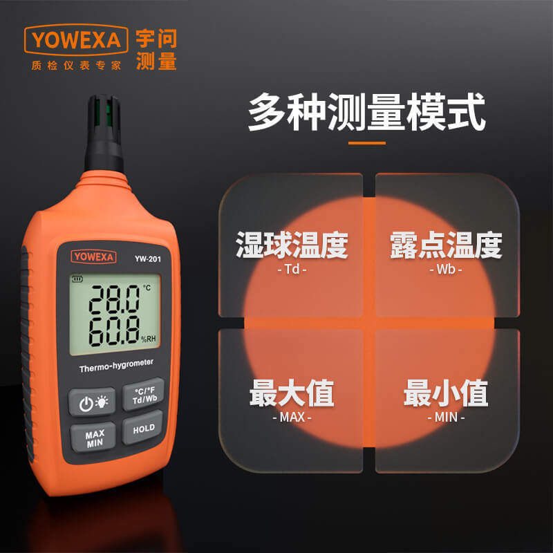 宇问YOWEXA手持式温湿度计YW-201高灵敏度多种测量模式电子温湿度