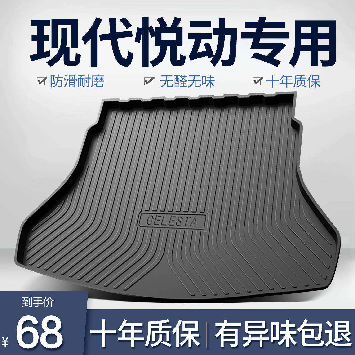 北京悦动后备箱垫汽车内饰改装配件大全车内装饰防水尾箱垫子
