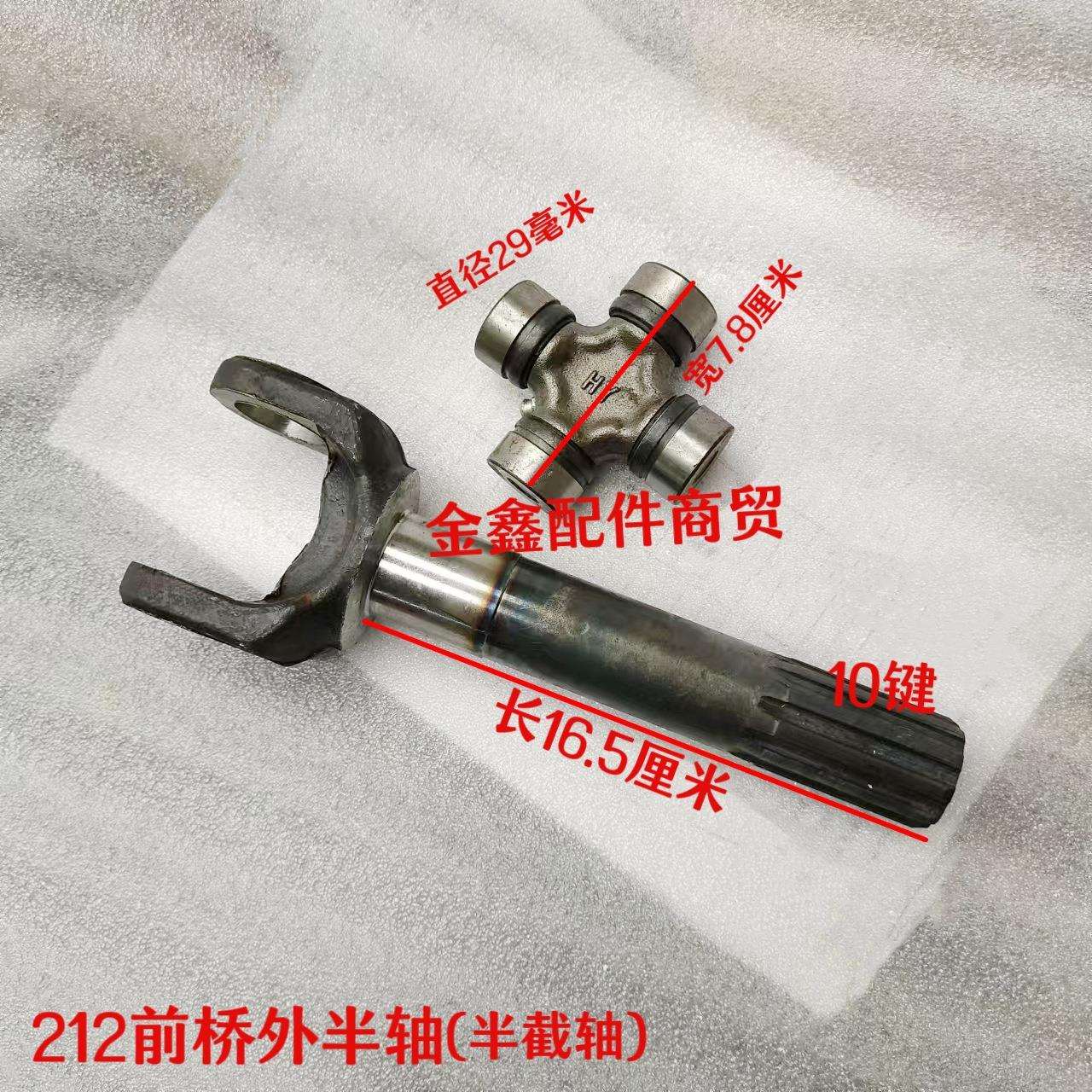单缸四驱拖拉机/时风四驱车前桥外半轴 212前桥外半轴半截半轴