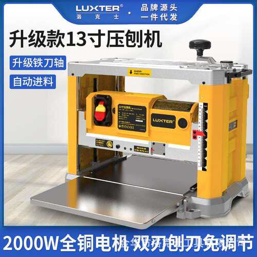 洛克士LUXTER新款木工压刨机小型家用平刨机大功率台式电刨单面刨