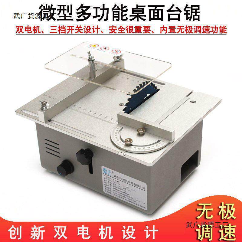 微匠小台锯迷你多功能电锯小型木工锯家用微型台锯精密PCB切割机