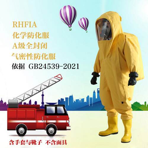 A级防化服 耐酸碱全封闭 化学防护服 GB24539-2021