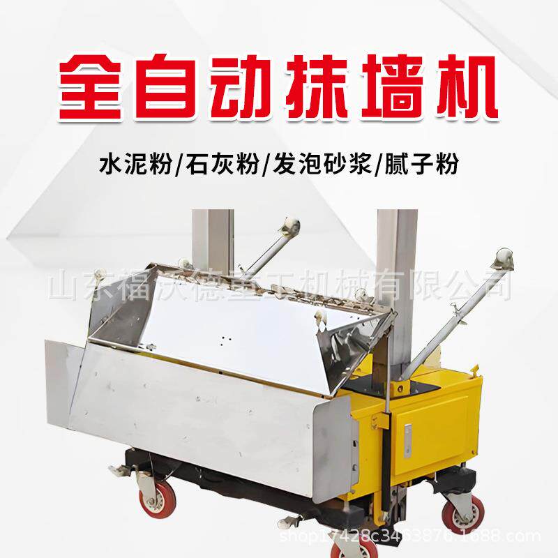 电动抹墙机全自动抹灰机全自动粉墙机墙面批灰机内墙批墙机器