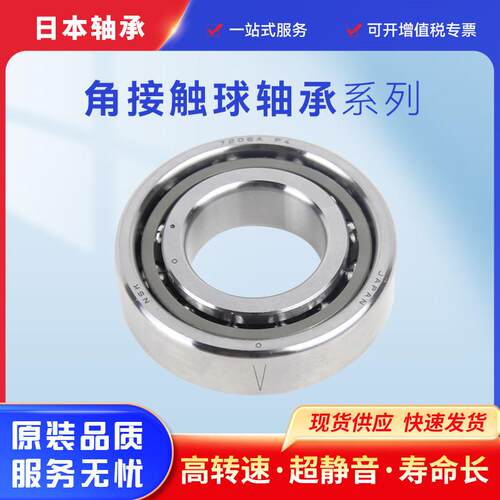 恩斯克7219AW 7219BW 7219CTYNSULP4 7219CTYNDU LP4角接触轴承